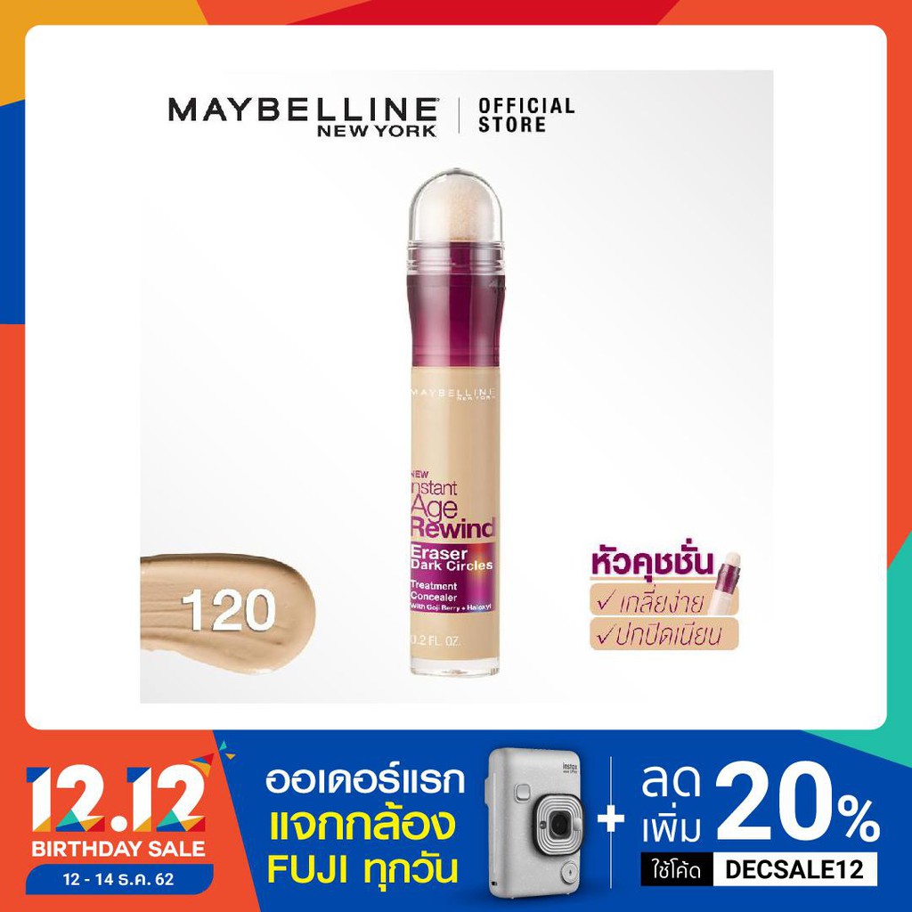 คอนซีลเลอร์ หัวคุชชั่น เมย์เบลลีน อินสแตนท์ เอจ รีไวนด์ MAYBELLINE INSTANT AGE REWIND (คอนซีลเลอร์,ใ