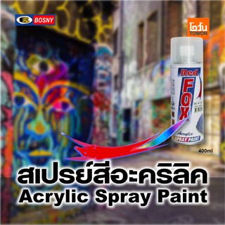 RedFOX 21 สีฟ้า BLUE 213 สีสเปรย์ อะคริลิค เรดฟอกซ์ สีสวย สดนาน Acrylic Spray Paint Cans by Bosny 400cc