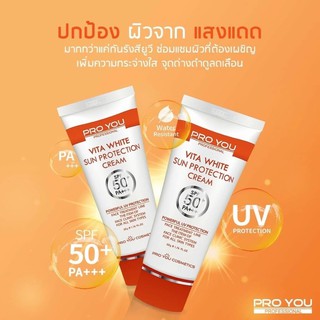 โปรยู ครีมกันแดดไวท์เทนนิ่ง SPF50+PA+++