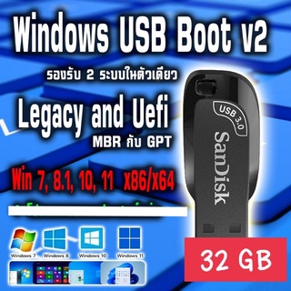 Windows USB Boot All (7, 8.1, 10, 11, Server)x86/x64 รองรับ 2 ระบบ ทั้ง Legacy และ Uefi (MBR and GPT) windows อย่างเดียว