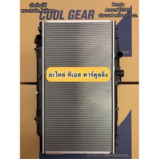 หม้อน้ำ แอคคอร์ด G7 ปลาวาฬ ปี2003-06 เครื่อง 3.0 (CoolGear 7390) ไม่มีออยเกียร เกียร์ออโต้ ฮอนด้า Honda Accord Denso