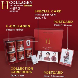 ของแท้ 100% 📣 Amado Special Box Set H Collagen 5 pcs อมาโด้ สเปเชียล บ็อกซ์ เซ็ท เฮช คอลลาเจน 5 กระป๋อง by เชน ธนา