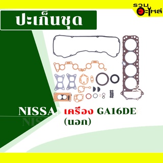 ปะเก็นชุด ERISTIC : Nissan GA16DE นอก