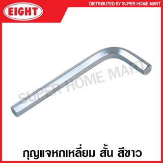 Eight กุญแจหกเหลี่ยม สั้น สีขาว (ตัวเดี่ยว) (มิล / นิ้ว) รุ่น R ( Hex Key Wrench ) ประแจหกเหลี่ยม หกเหลี่ยม ประแจแอล