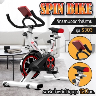 จักรยานออกกำลังกาย SPIN BIKE  รุ่น S303(ฺ White ) จักรยานสายพาน