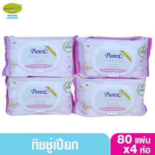 4 ห่อ Pureen เพียวรีน ทิชชู่เปียก เบบี้ไวพส์กระดาษเปียก เซนส์ซิทีฟสีชมพู80ชิ้น