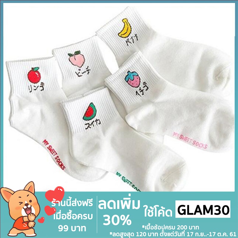 โค้ดGLAM30 ลด30% ถุงเท้าลายผลไม้ สไตล์เกาหลี ถุง XIAOZHAINV ราคาส่ง ราคาถูก รีวิว