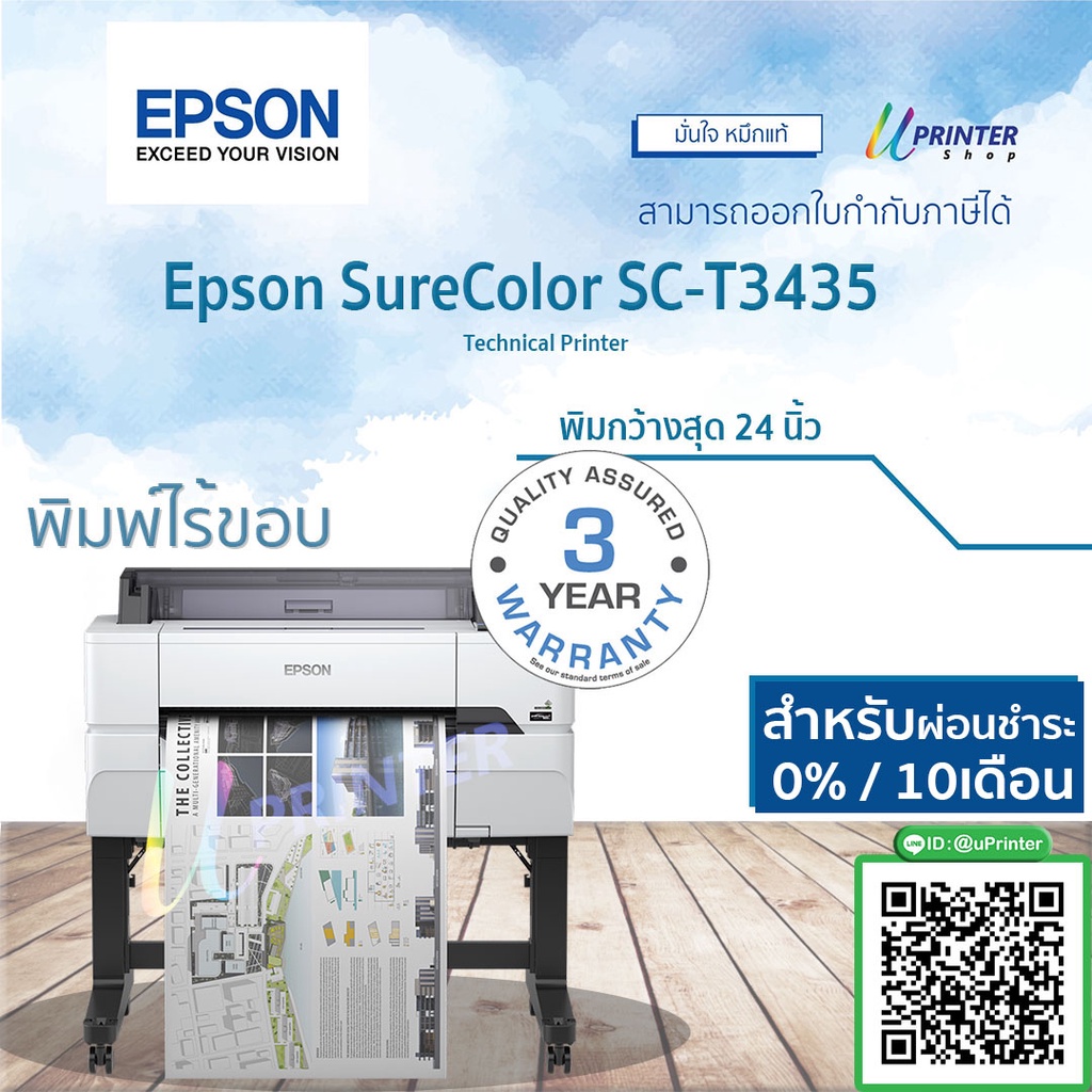 ผ่อน 0%/10 Epson Printer Plotter SureColor T3435 หน้ากว้าง 24นิ้ว ขนาดA1 หมึกกันน้ำทุกสี รับประกัน3ป