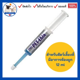 Pet-Ema for Constipation for Dogs &amp; Cats, 12-ml bottle,สำหรับสัตว์เลี้ยงที่มีอาการท้องผูก