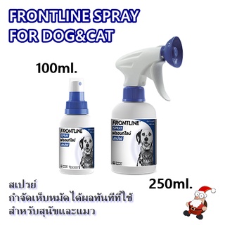 Frontline spray ฟรอนท์ไลน์ สเปรย์ 100ml.&amp;250 ml.สเปรย์  กำจัดเห็บหมัดได้ผลทันทีที่ใช้  สำหรับสุนัขและแมว