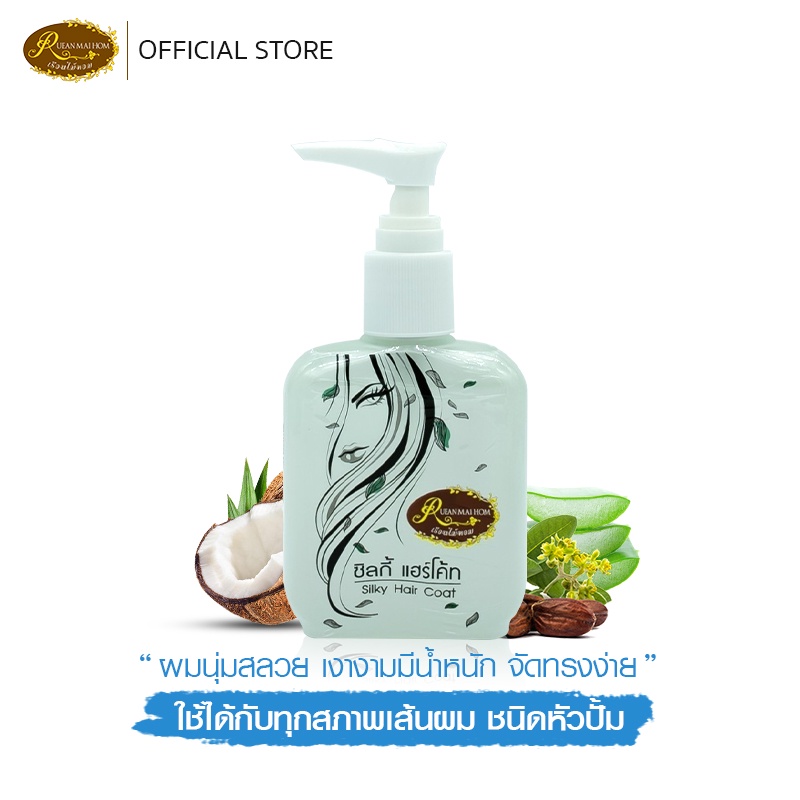 ซิลกี้แฮร์โค้ดหัวปั้ม วิตามินบำรุงเส้นผม ขนาด 80 มิลลิลิตรสูตรฟื้นฟูผมเสีย เข้มข้น ให้ปริมาณนิดเดียว Rueanmaihom