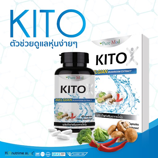 PURE MED KITO DETOX อาหารเสริม