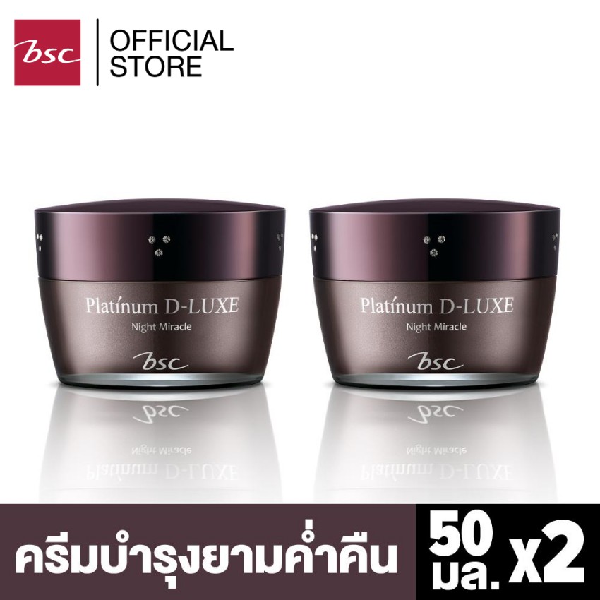 [ SET 2 ชิ้นสุดคุ้ม ] BSC PLATINUM D-LUXE NIGHT MIRACLE แพลทินัม ดี-ลักซ์ ไนท์ มิราเคิล 50g