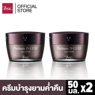 [ SET 2 ชิ้นสุดคุ้ม ] BSC PLATINUM D-LUXE NIGHT MIRACLE แพลทินัม ดี-ลักซ์ ไนท์ มิราเคิล 50g