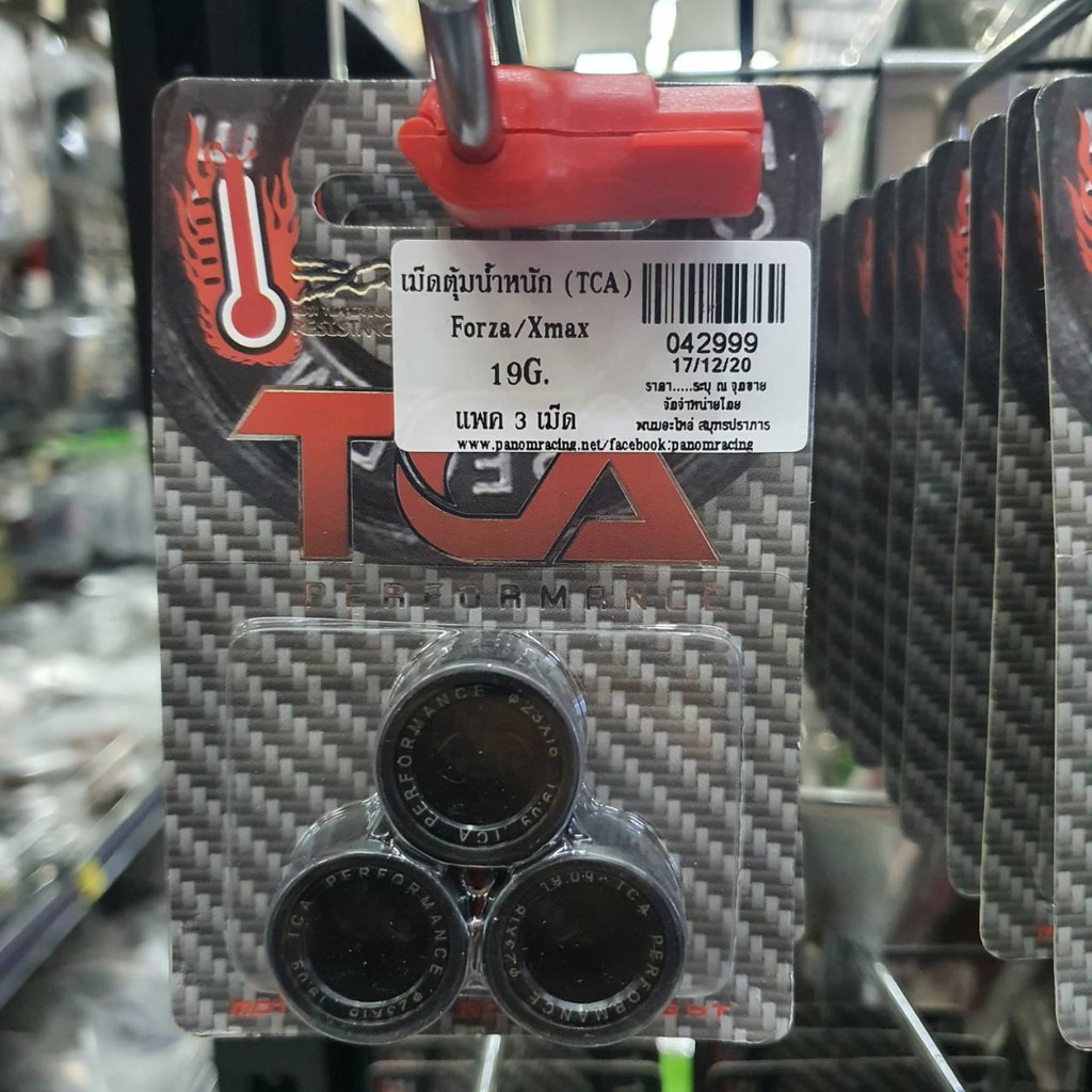 เม็ดตุ้มน้ำหนัก (TCA) Forza300 Xmax300 XMAX FORZA XMAX ทุกรุ่น FORZA ทุกรุ่น ADV350 เลือกเบอร์ได้
