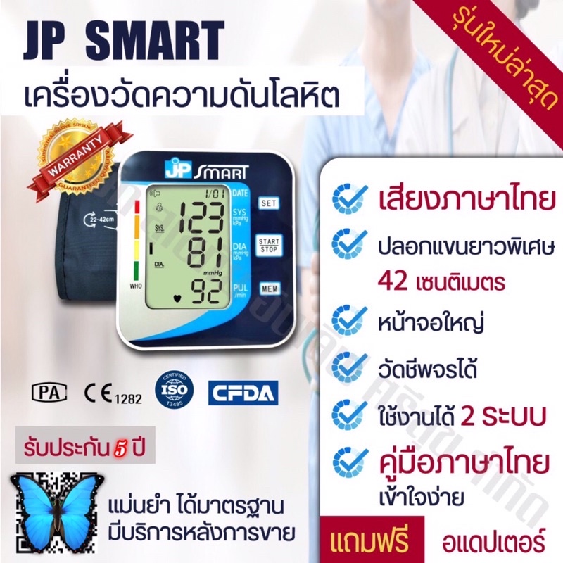 เครื่องวัดความดัน JP Smart 709.-เสียงพูดไทย หน้าจอใหญ่วัดค่าได้มาตรฐานที่สุด(จด อย.และ ฆพ. ถูกต้อง)👍 - รูปที่ 3