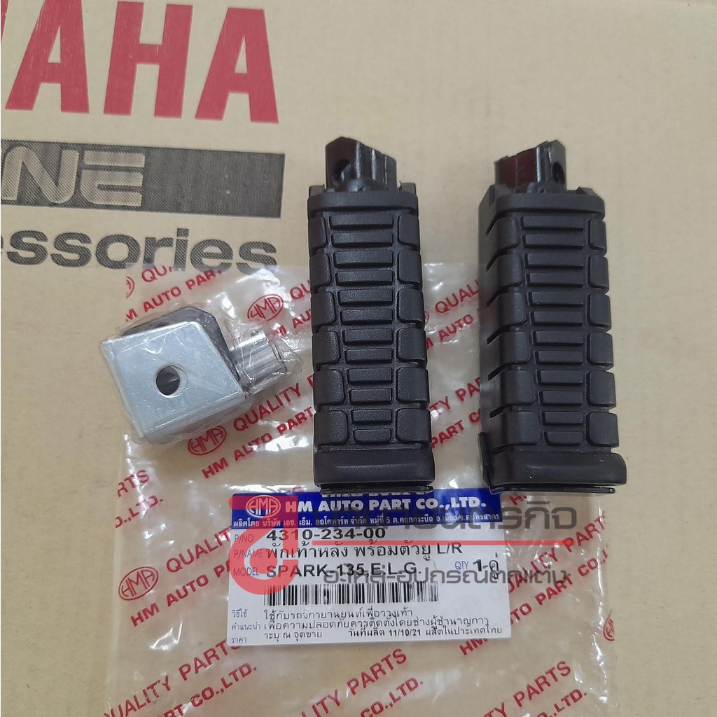 4310-234-00 พักเท้าหลัง SPARK135 Nano Nouvo135  คู่  L/R Yamaha (HMA) เกรด A