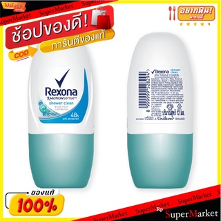 🔥HOT🔥 เรโซนา ชาวเวอร์คลีน โรลออน ขนาด 12 มล. แพ็ค 3 ขวด Rexona Shower Clean Roll-on 12 ml x 3