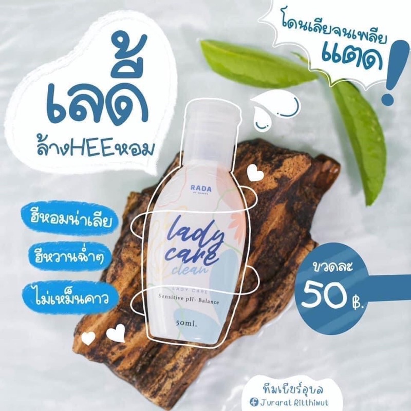 Lady care..เลดี้แคร์