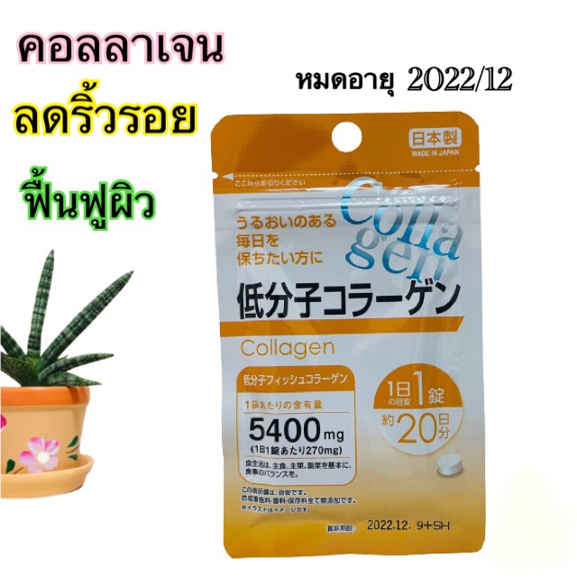 Daiso Collagen 20วัน ผิวขาวใส ลดริ้วรอย