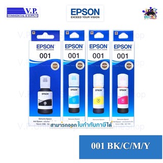 EPSON 001 / C13T03Y หมึกแท้งค์กันน้ำ ของแท้ *VP COM**คนขายหมึก*