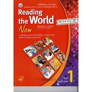 Reading the World Now 1 พว.135.-/9781613526415