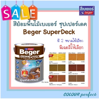 **พร้อมส่ง** Beger เบเยอร์ซุปเปอร์เดค สีย้อมพื้นไม้ ชนิดเงา &amp; ด้าน ขนาดแกลลอน