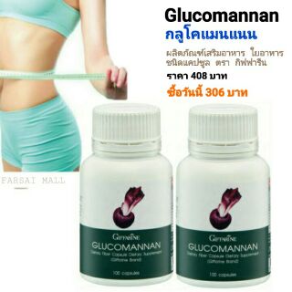 กลูโคแมนแนน กิฟฟารีน Glucomannan(บุก) ใยอาหาร ชนิดแคปซูล

 