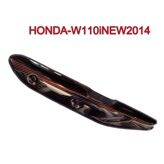 A กันร้อนท่อไอเสียรถมอเตอร์ไซด์ HONDA-W110i NEW2013-2018 สีคาร์บอนแคปล่า