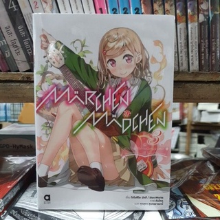 สาวน้อยผู้พิทักษ์นิทานมนตรา Marchen Madchn  เล่ม 1 - 3