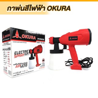 กาพ่นไฟฟ้า OKURA รุ่น OK350ESG