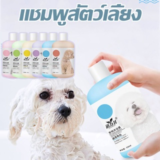 🐶พร้อมส่ง🐱 แชมพูสุนัข ครีมอาบน้ำแมว รีมนวดขน หมา บำรุงขน ป้องกันไร กำจัดเห็บหมัด แก้คัน กลิ่นหอม เจลอาบน้