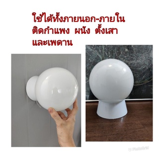 โคมไฟหัวเสา/กำแพง/เพดาน แก้วทรงกลม6"/8"พร้อมติดตั้งได้เลย