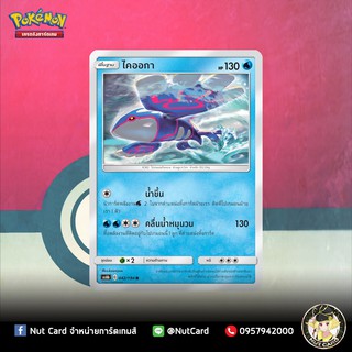 [Pokemon] ไคออกา Foil (As6b C 042/194 R)