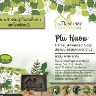 รวม ผลิตภัณฑ์ บ้านหมอละออง la ong herbal ช่วยเรื่อง สะเก็ดเงิน ผื่นคัน ตามผิวหนัง