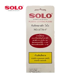 Solo No.A726-6” คีมตัดแต่งพลาสติก