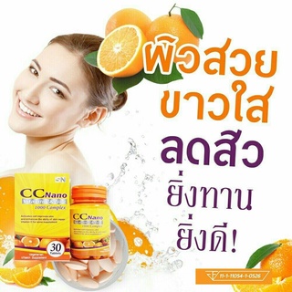 วิตตามินซี ซีซี CC Nano Vitamin &amp; Zinc 1000 Complex ซี ซี นาโนวิตามินซี + ซิงค์ แบรนด์SN 30เม็ด