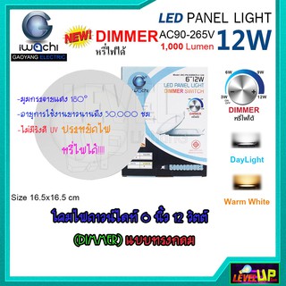 โคมไฟดาวน์ไลท์ LED ดาวน์ไลท์ฝังฝ้า ดาวไลท์ LED ดาวไลท์หรี่แสงได้(ดีมเมอร์) 6 นิ้ว 12 วัตต์โคมฝังฝ้า LED Downlight LED