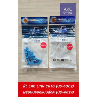 หัว LAN LINK CAT6 พร้อมปลอกแบบล๊อค