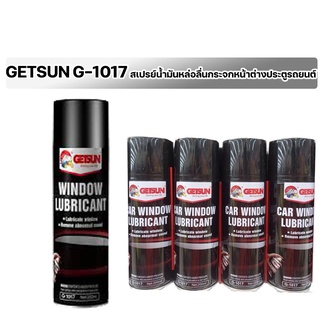 GETSUN G-1017 car window lubricant สเปรย์น้ำมันหล่อลื่นกระจกหน้าต่างประตูรถยนต์ ขนาด200ML