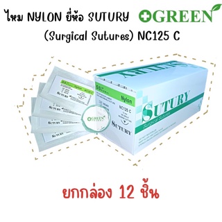 (ยกกล่อง)ไหมเย็บแผล NYLON ยี่ห้อ SUTURY (Surgical Sutures) NC125 C