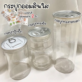 กระปุกออมสินใส แถมฟรีสติ๊กเกอร์ 2 ใบ ค่ะ ✨พร้อมส่ง✨
