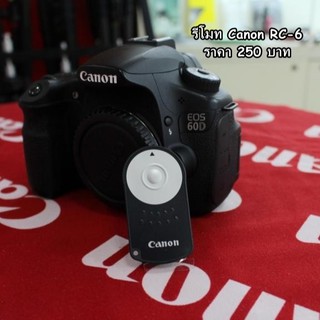 รีโมทคอนโทรล RC-6 สำหรับ Canon 60D 70D 80D 90D 5D 6D 7D 450D 500D 550D 600D 77D 650D 700D 750D 800D