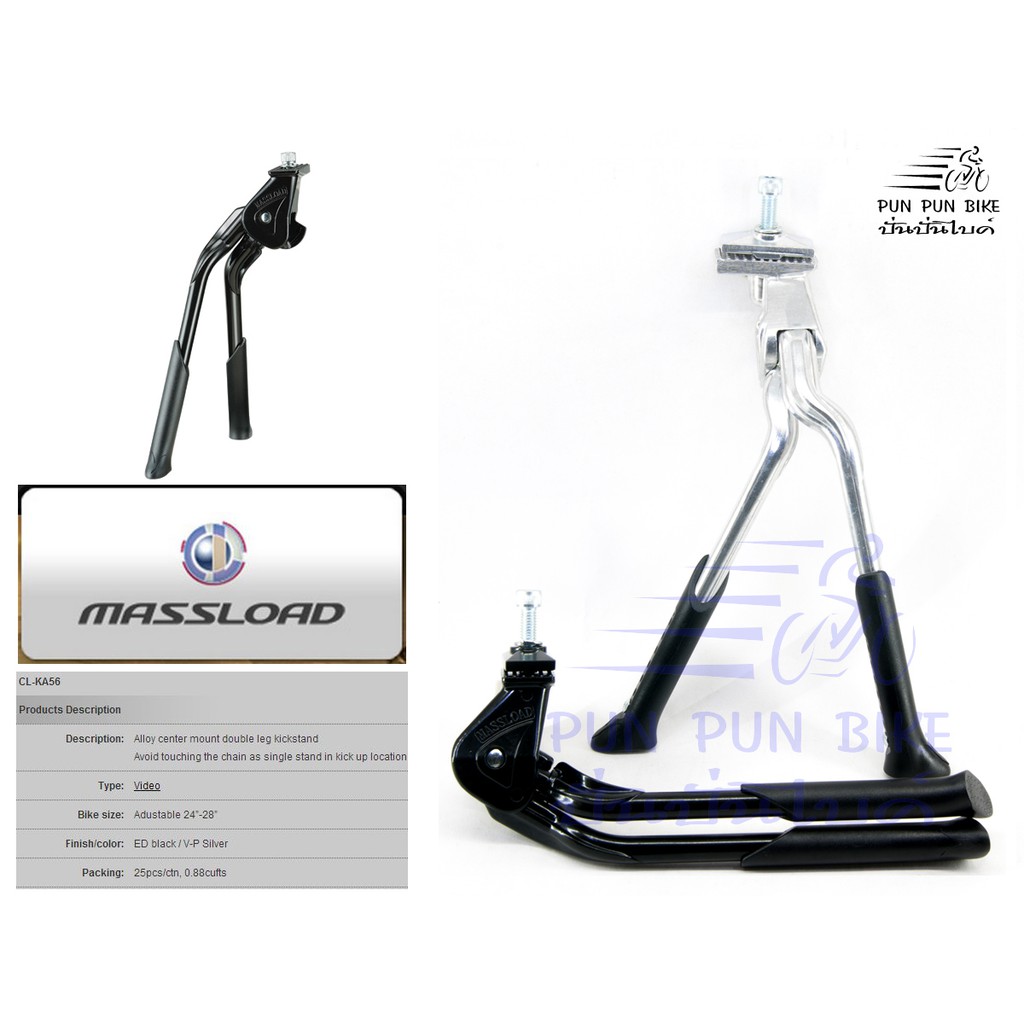 *ส่งไว โค้ด Xtra* MASSLOAD : CL-KA56 ขาตั้งกลางคู่