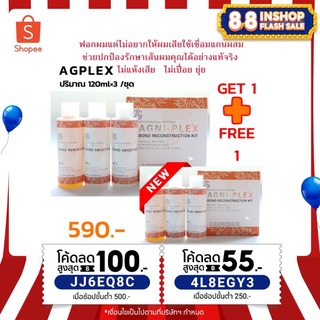 [นาทีทอง🎖ซื้อ1แถม1]📣น้ำยาเชื่อมแกนผม AGPLEX ทำก่อนทำเคมี หรือใส่ผสมกับงานยืด งานดัด งานฟอกสี งานสี