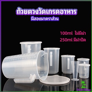 ถ้วยตวง เหยือกตวมร้านชานม A  Measuring cup with lid