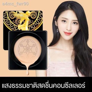 Kakaxi BB Cream คุชชั่น คาคาชิ หัวเห็ด รองพื้นบำรุงผิวชนิดกันน้ำ ใช้ได้ทุกสีผิว