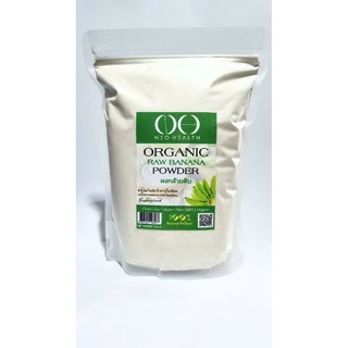 ผงกล้วยดิบ ผงกล้วยน้ำว้าดิบ 1000 g ออร์แกนิค100% (Organic Raw Banana Powder)ไม่ผสมเปลือก ไม่ผสมแป้งและน้ำตาล