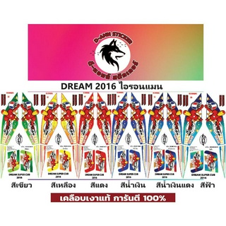 ✅🟥สติกเกอร์ติดรถมอไซต์รุ่น 🟦🔥💥Dream Super Cub 2016 ไอรอนแมน 📌📌