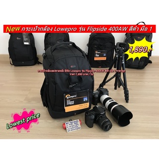 กระเป๋ากล้องสะพายหลัง ยี่ห้อ Lowepro รุ่น Flipside 400AW สีดำ มือ 1 ราคาถูก